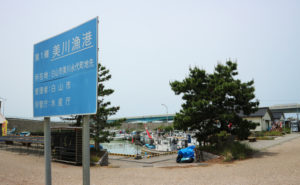 美川漁港