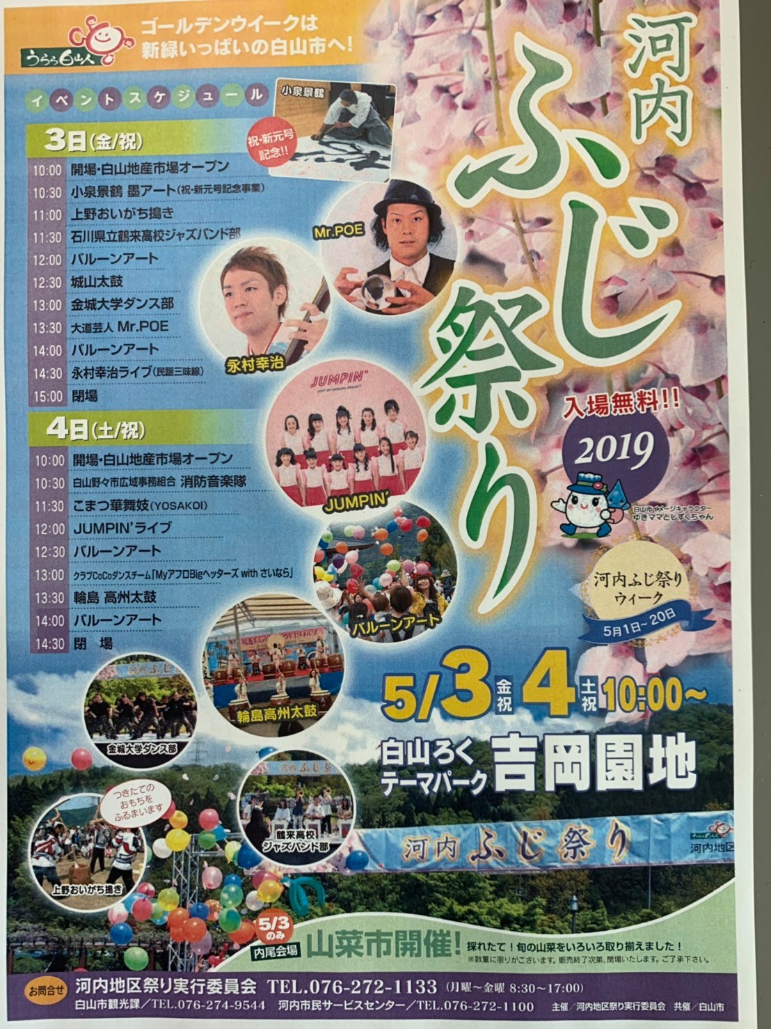 2019年度河内ふじ祭り